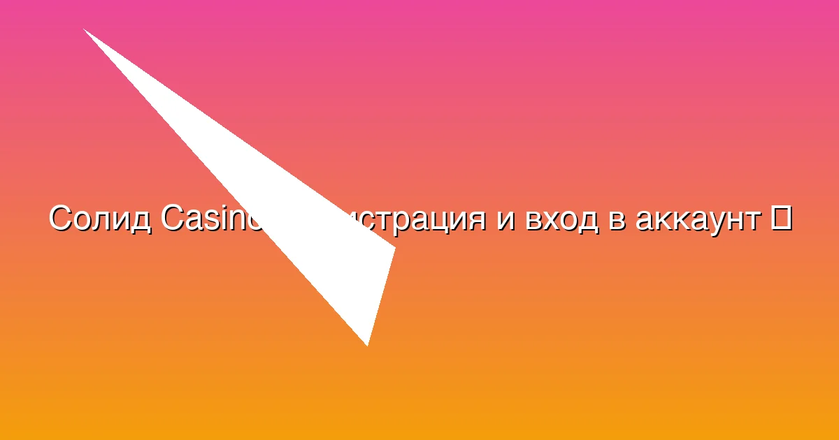 Регистрация и вход в аккаунт